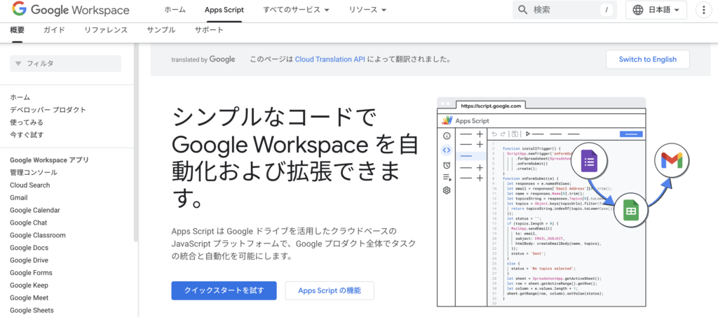 Google Apps Scriptウェブサイトスクリーンショット