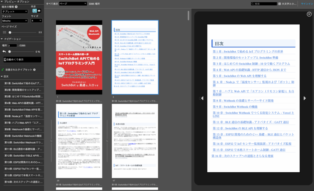zenn本をEPUBに変換してKindle Previewerで表示したところ